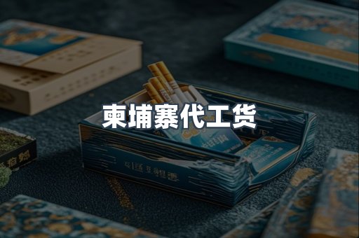 日本香烟系列